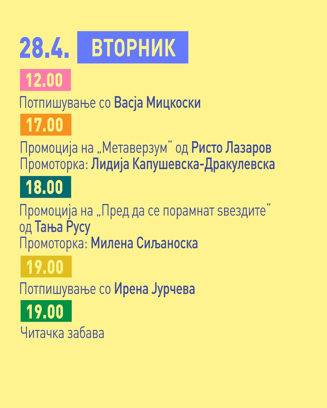 КАЛЕНДАР НА НАСТАНИ И ПРОМОЦИИ – САЕМ НА КНИГАТА 2026